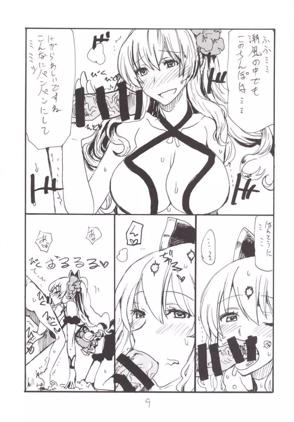 しんねんしこしこ Page.9