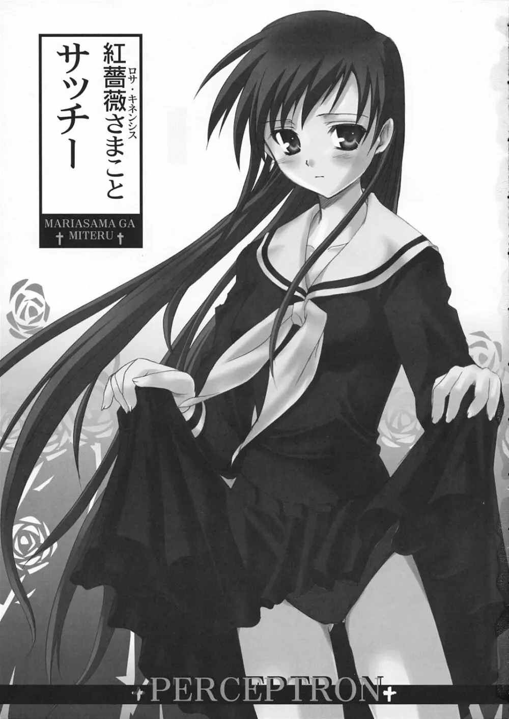 子羊たちの晩餐 Page.2