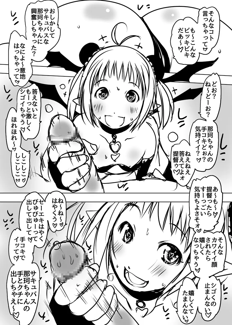 サキュバス艦娘那珂ちゃんパワーアップ！ Page.2