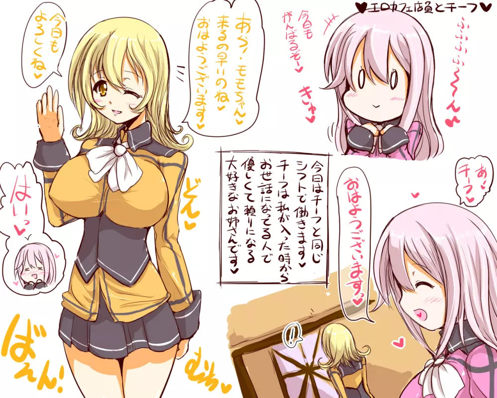 淫乱ピンクなエロカフェ店員とチーフ Page.2