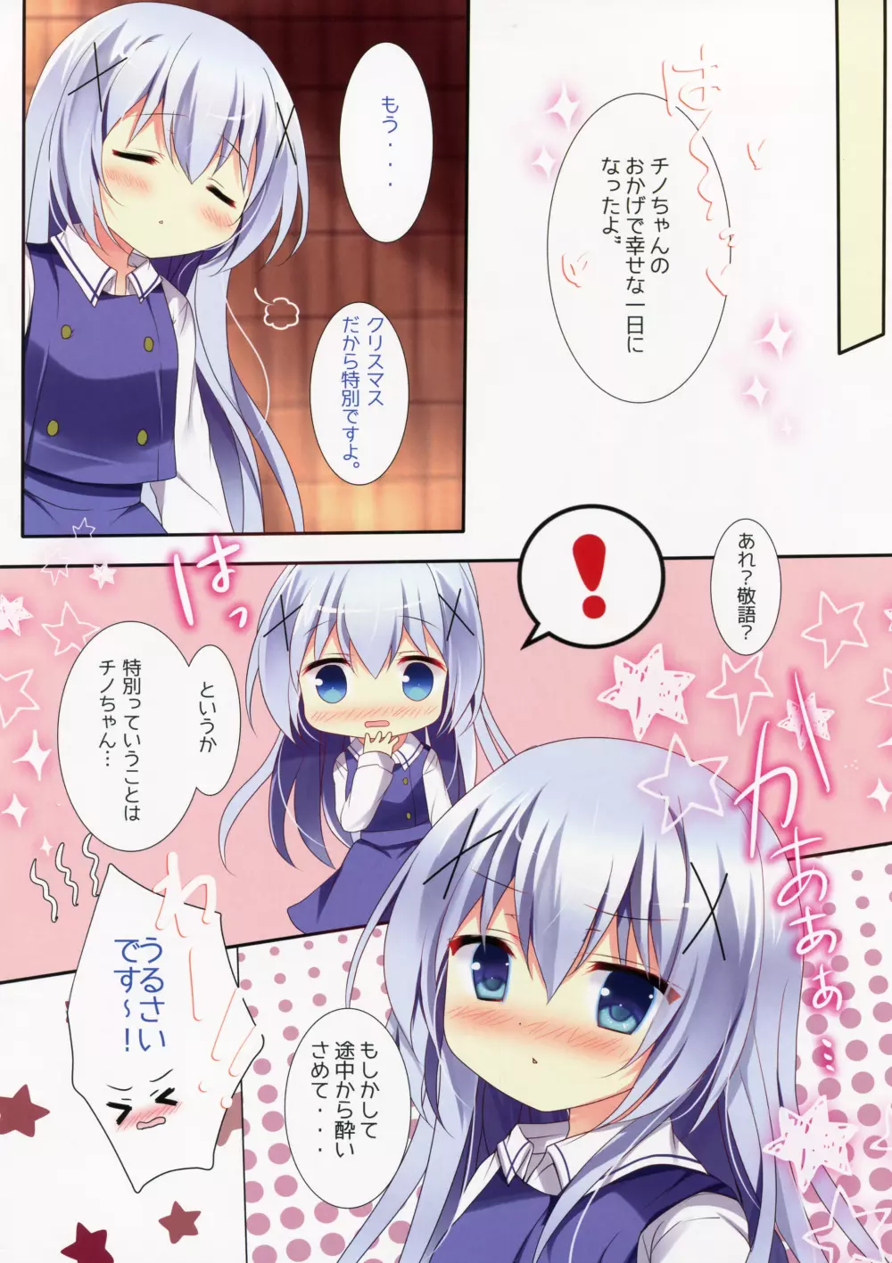 ほろ酔いチノちゃんと Page.14