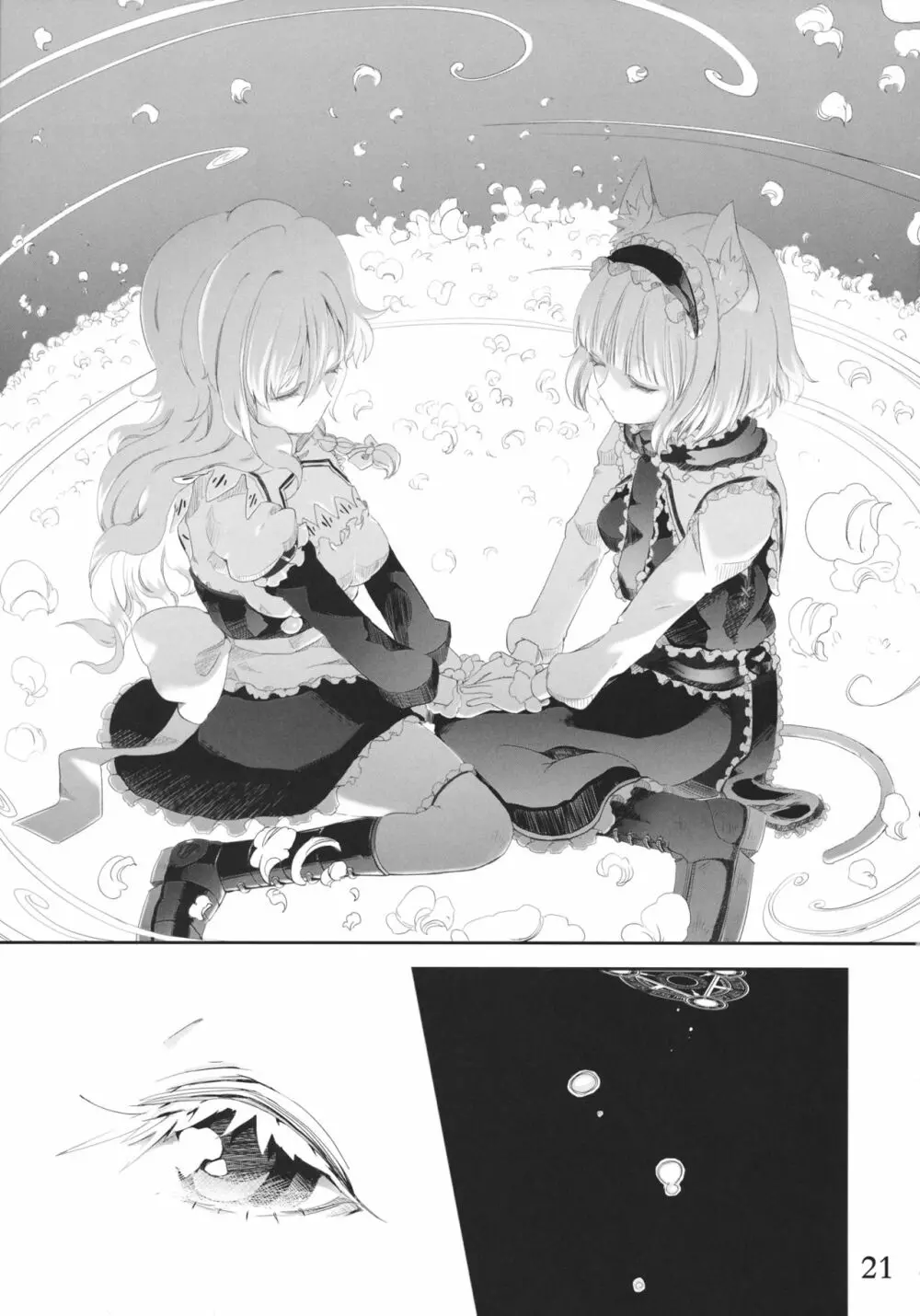 願い事がかなう本2 Page.20