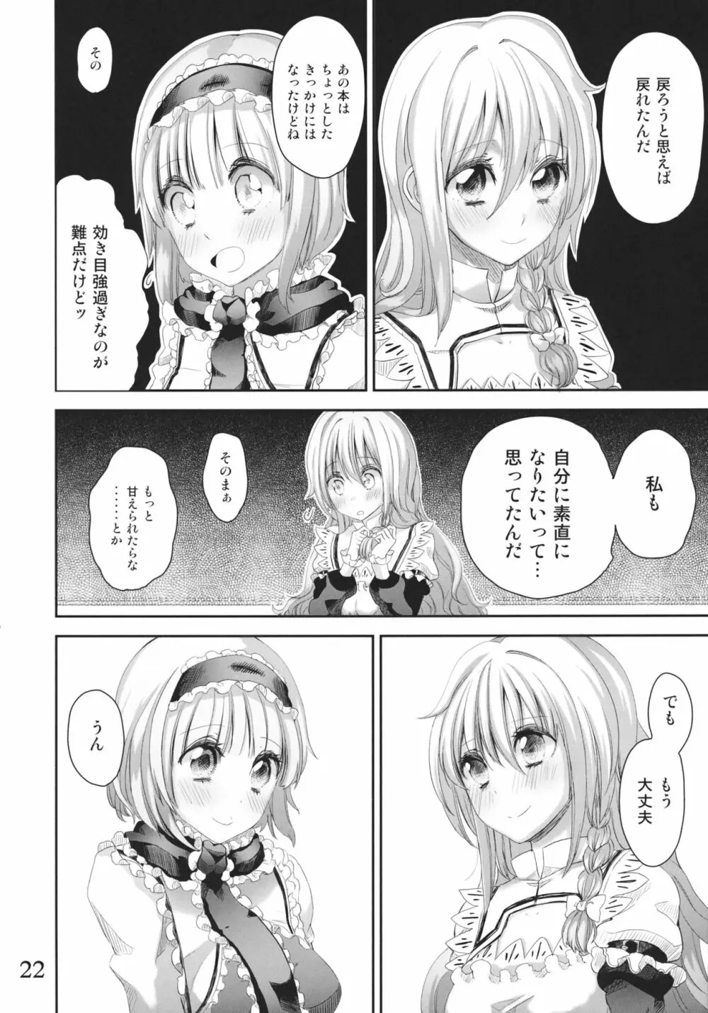 願い事がかなう本2 Page.21