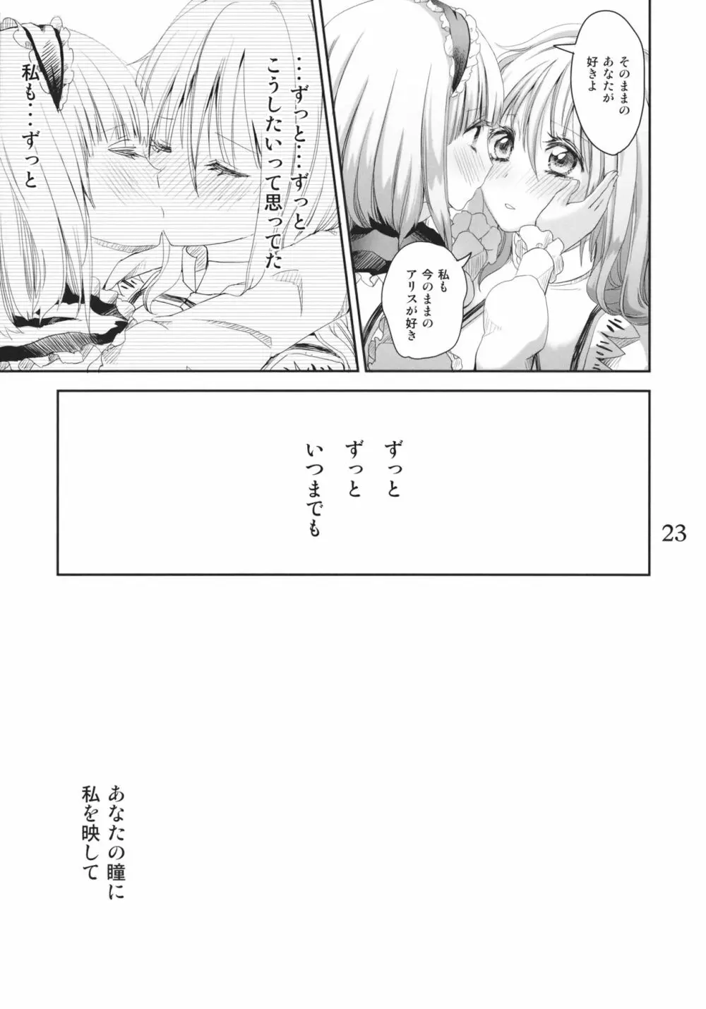 願い事がかなう本2 Page.22