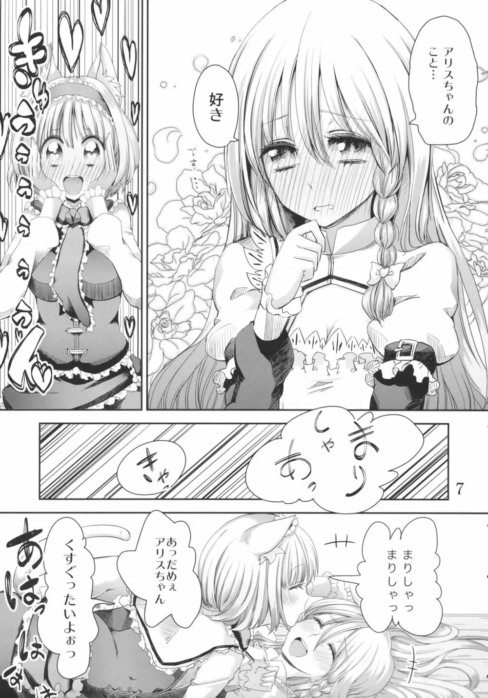 願い事がかなう本2 Page.6