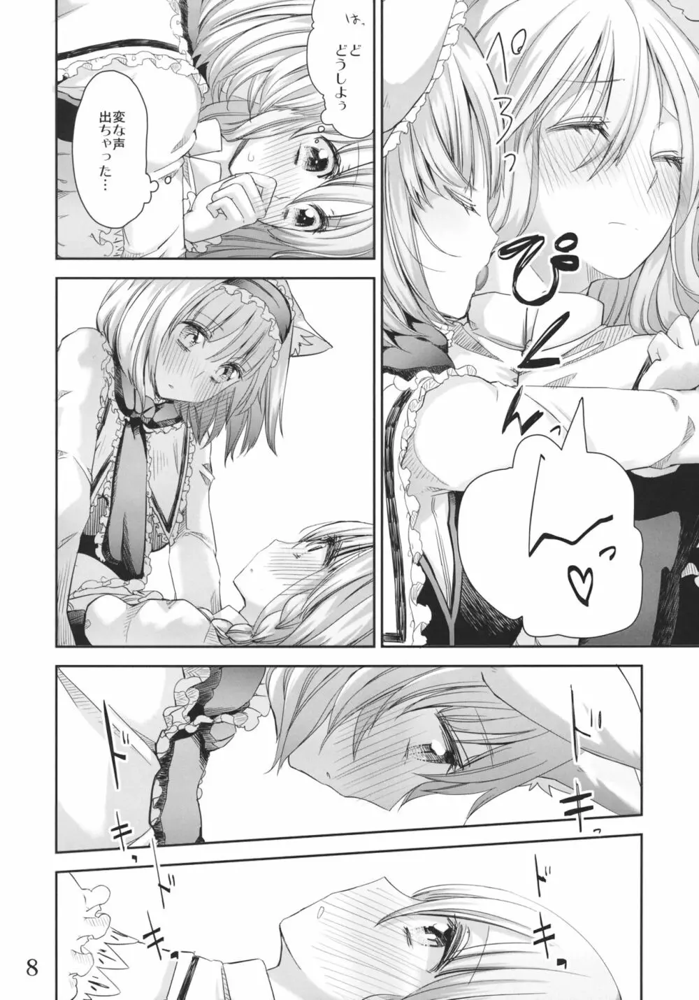 願い事がかなう本2 Page.7