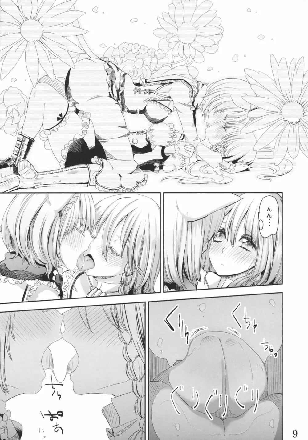 願い事がかなう本2 Page.8