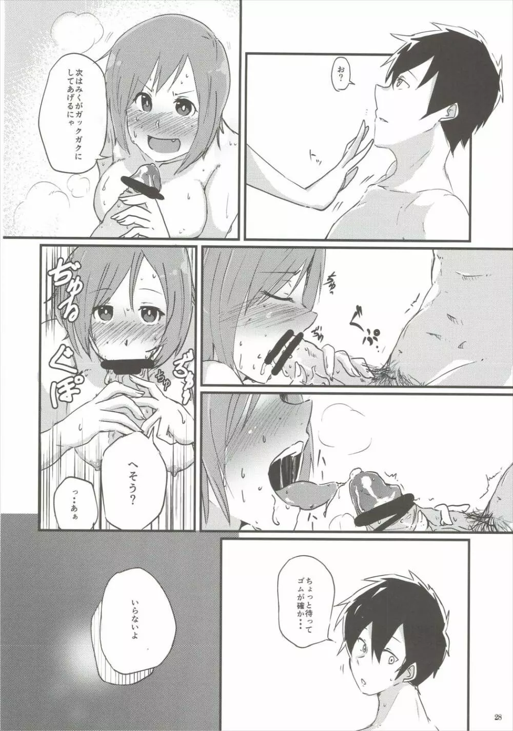 みくにゃんでぬくにゃん♥ Page.27