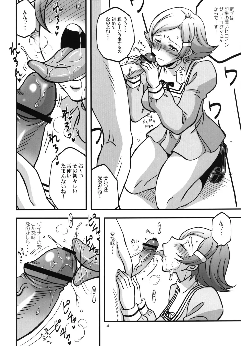 オーバーセックス Page.3