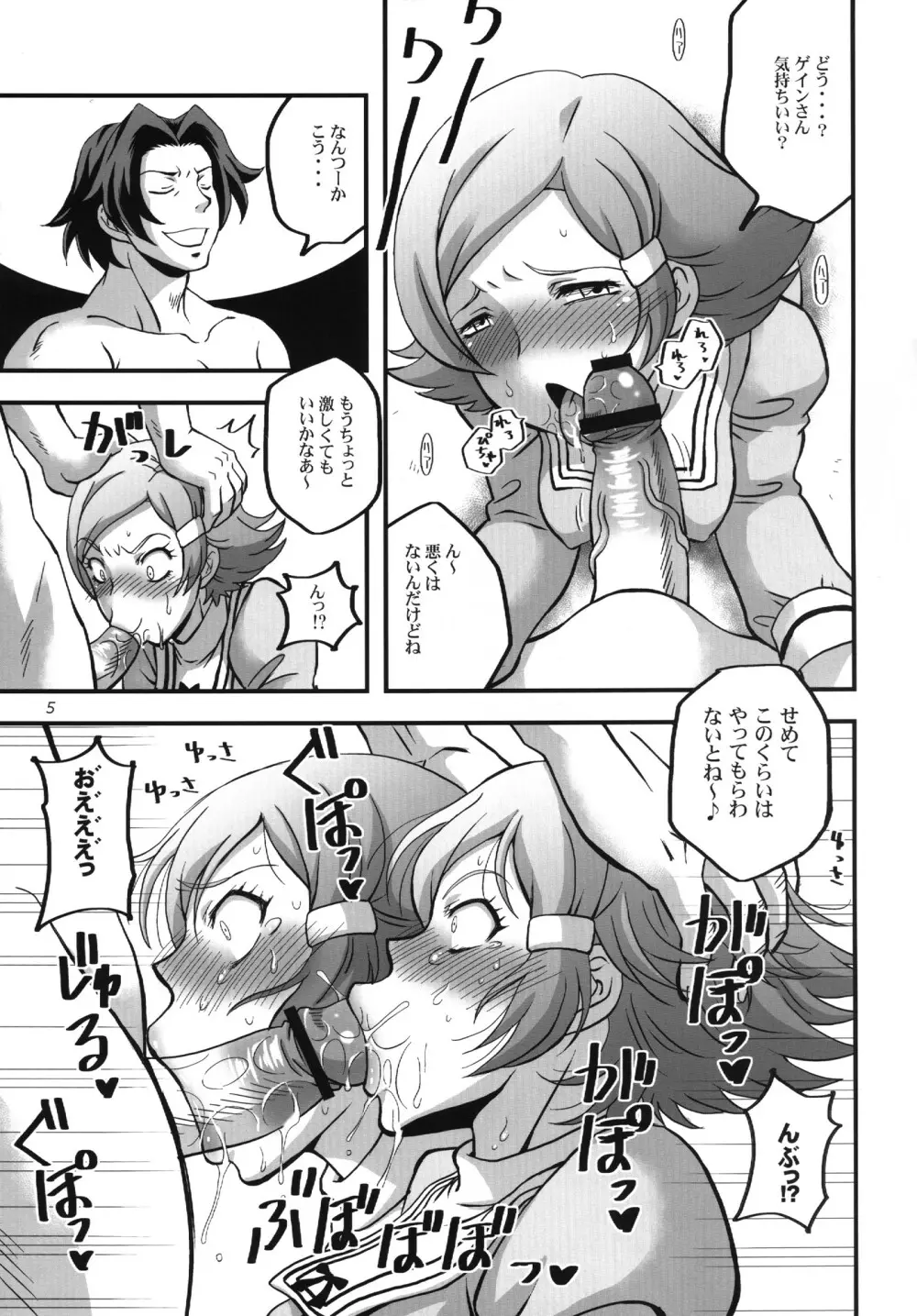 オーバーセックス Page.4