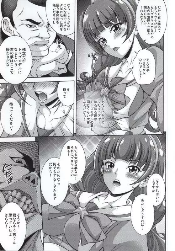 MY SWEET PRINCESS VOLUME T Page.3
