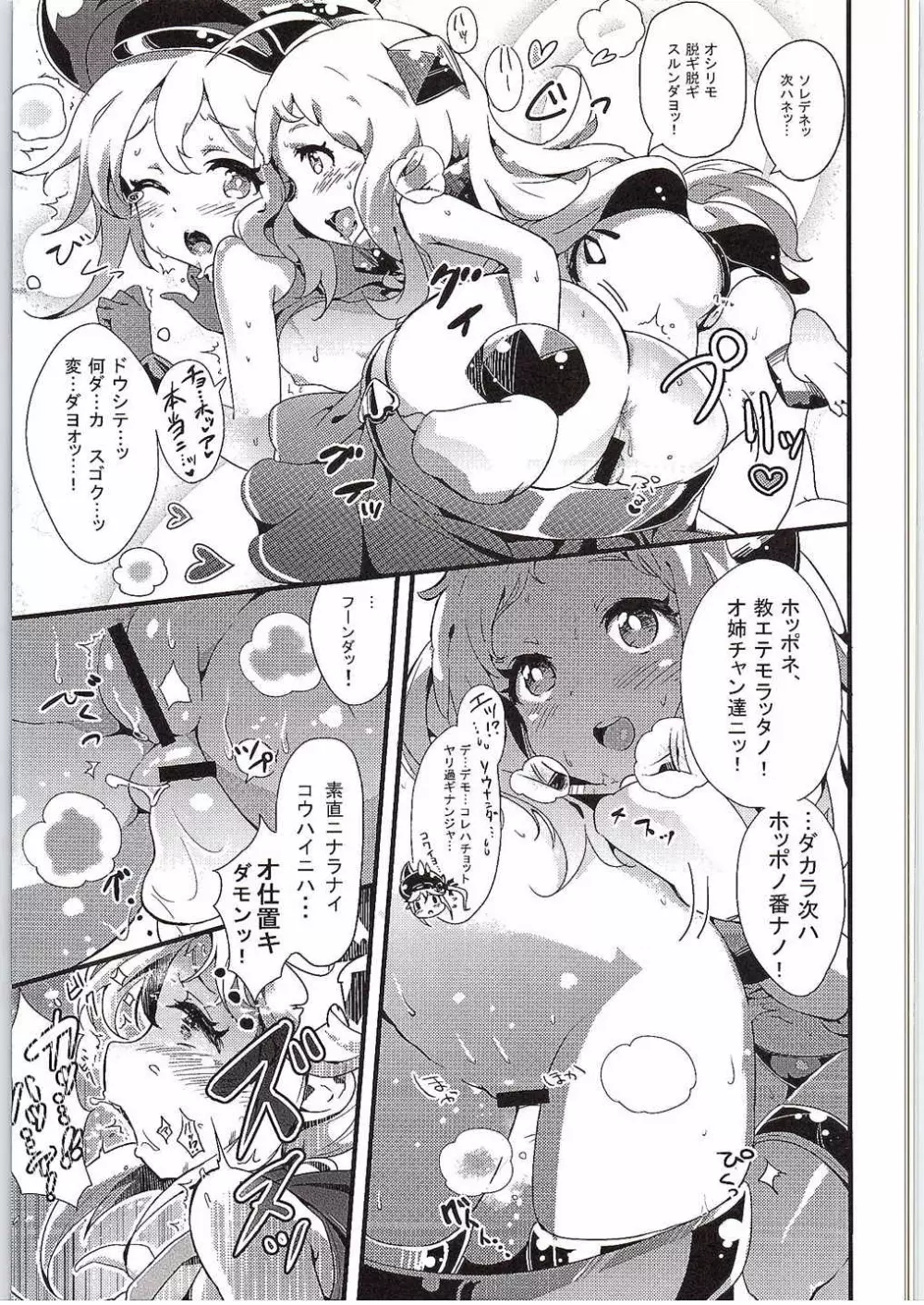幼逐棲艦 Page.6