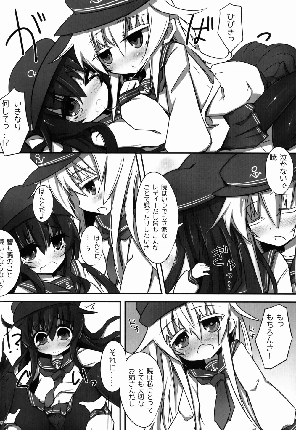 暁ニ響キ渡ル Page.10