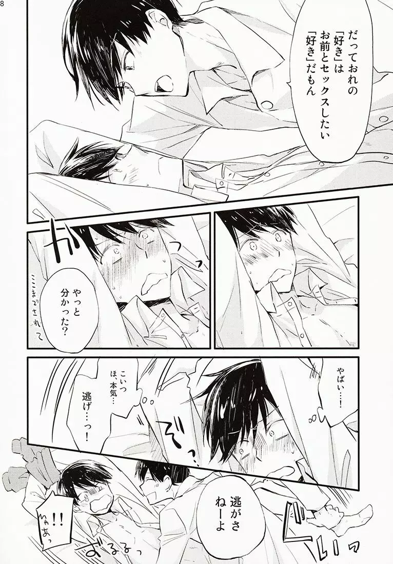 兄さんがかぜをひきました。 Page.17