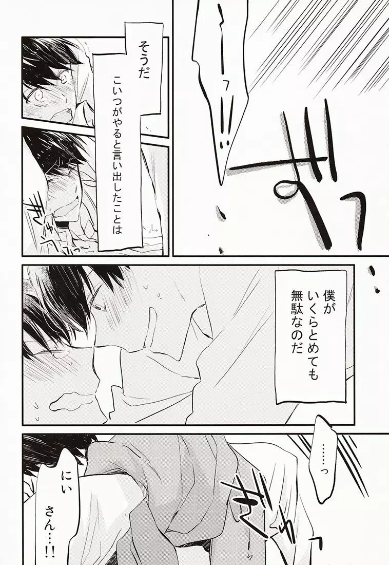 兄さんがかぜをひきました。 Page.19