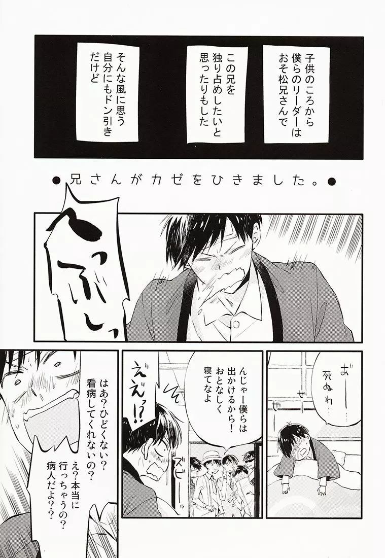 兄さんがかぜをひきました。 Page.4