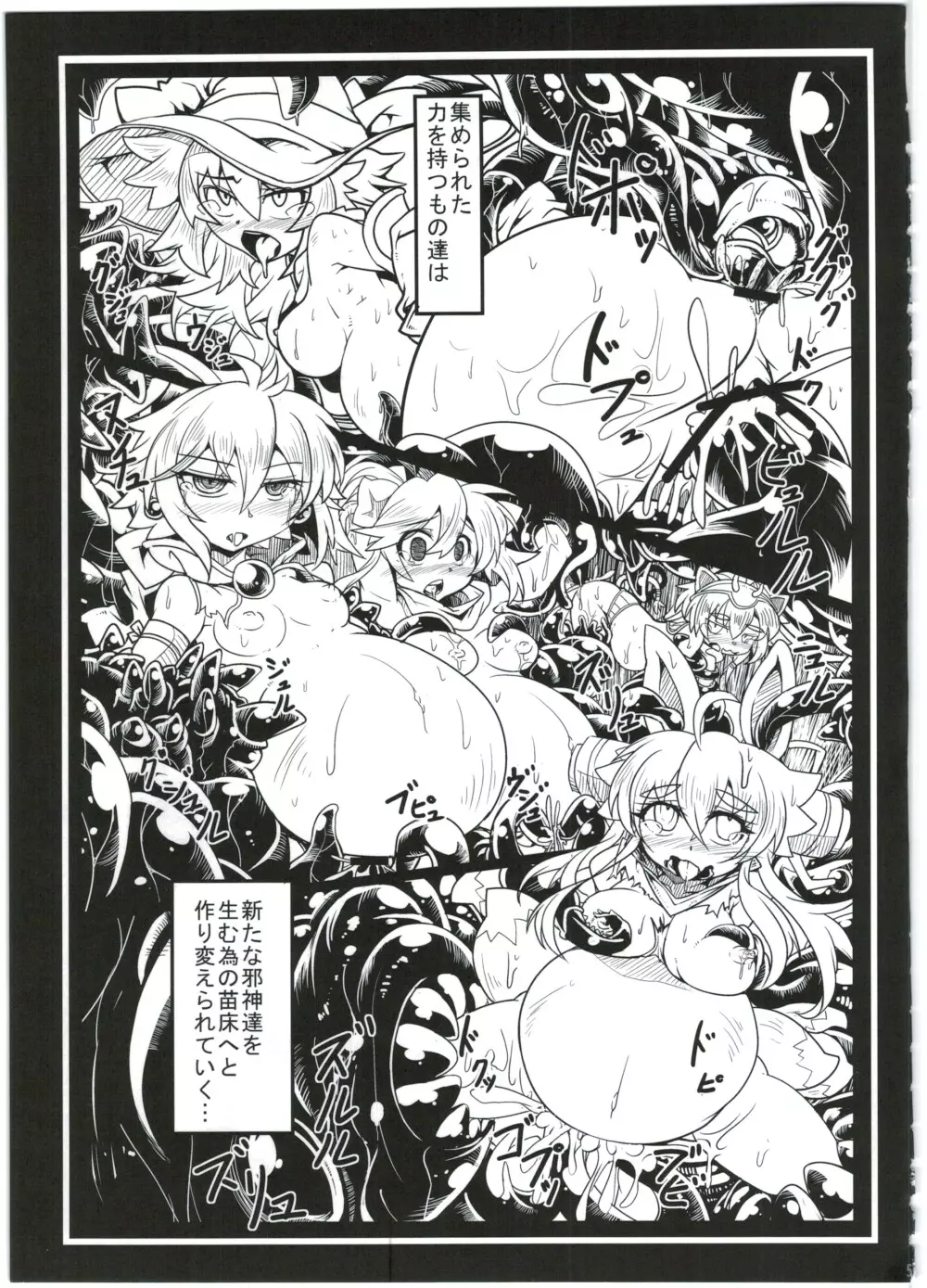 神触大崩壊 Page.53