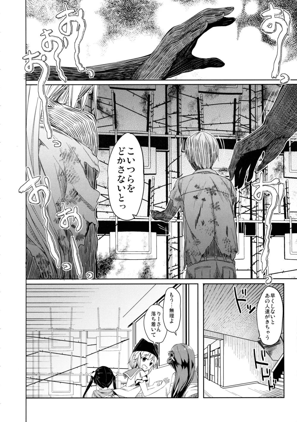 人類補完計画 Page.11