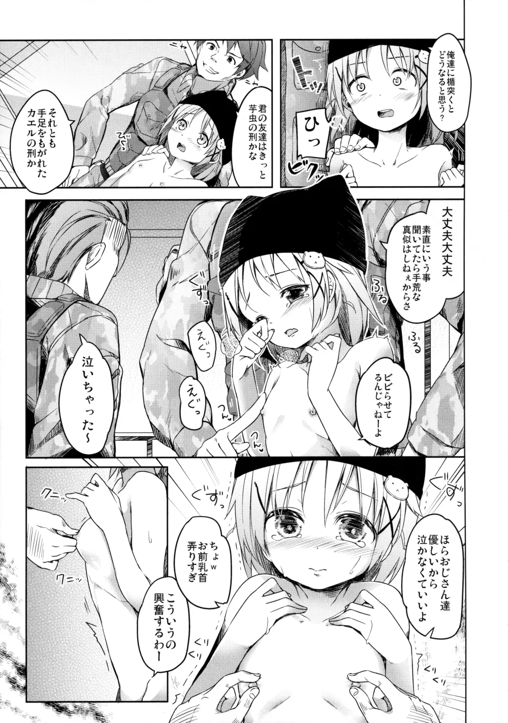 人類補完計画 Page.22