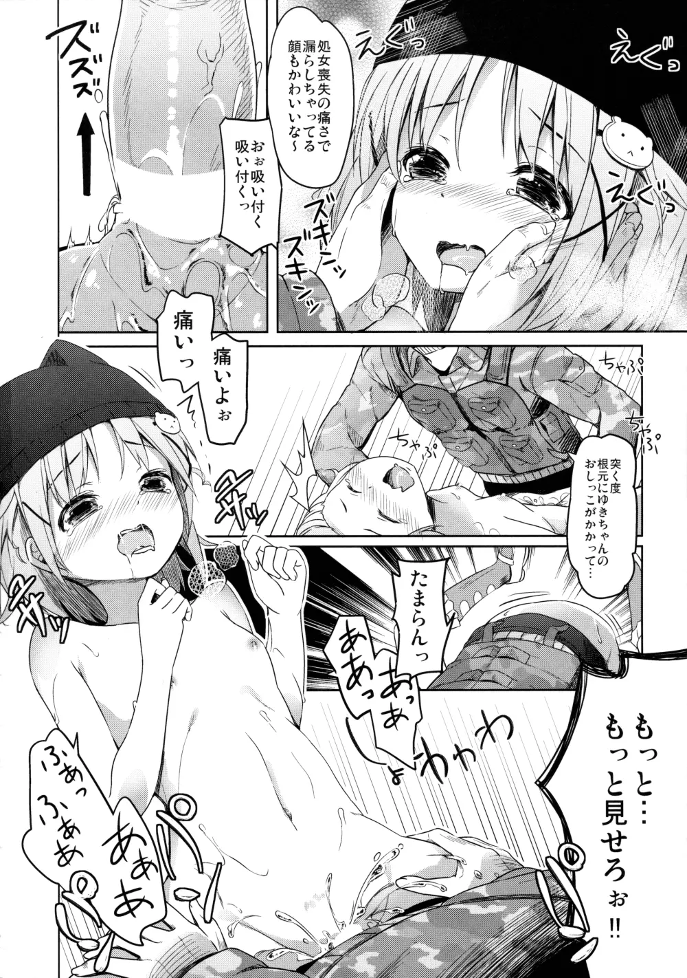 人類補完計画 Page.25