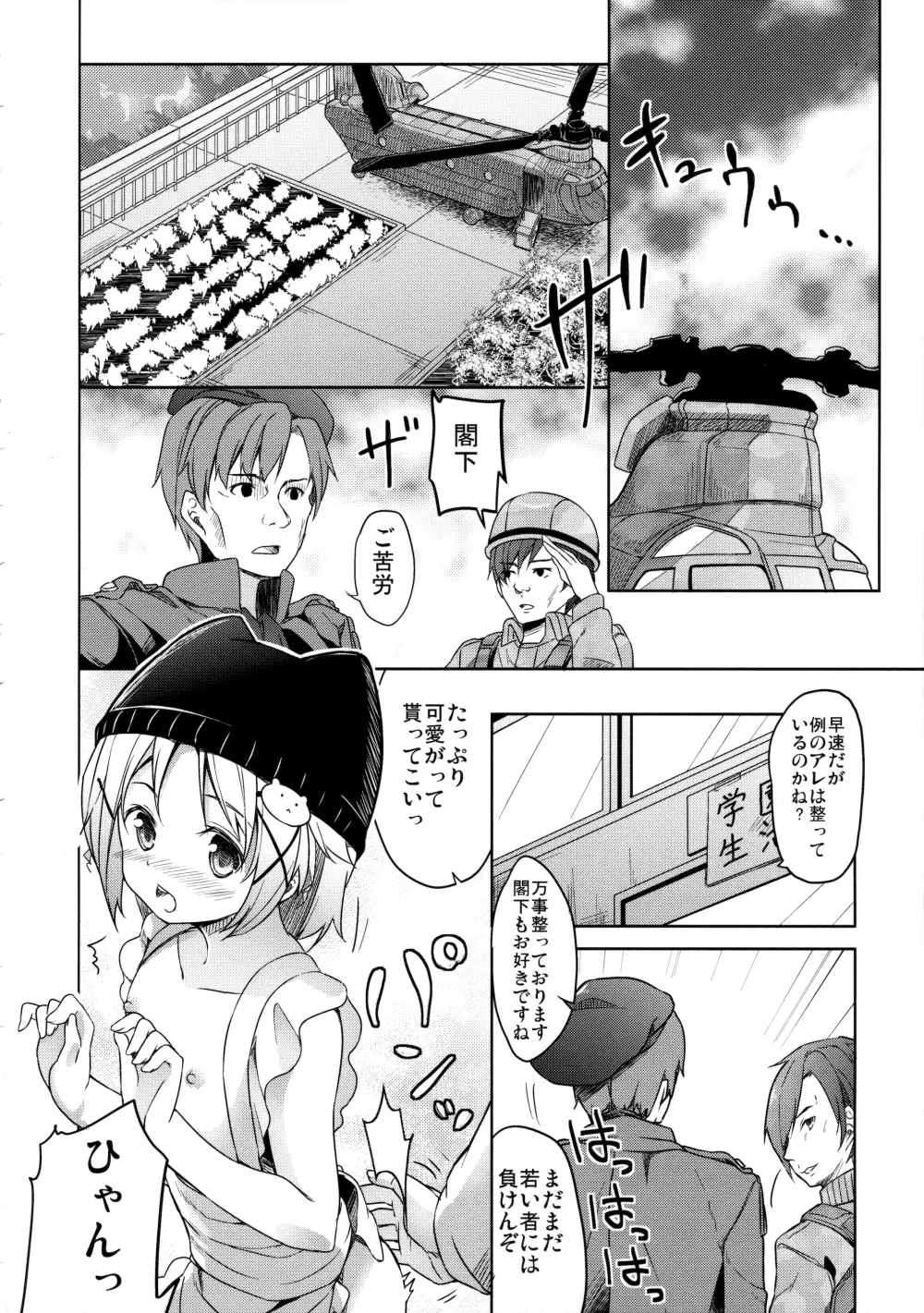人類補完計画 Page.41