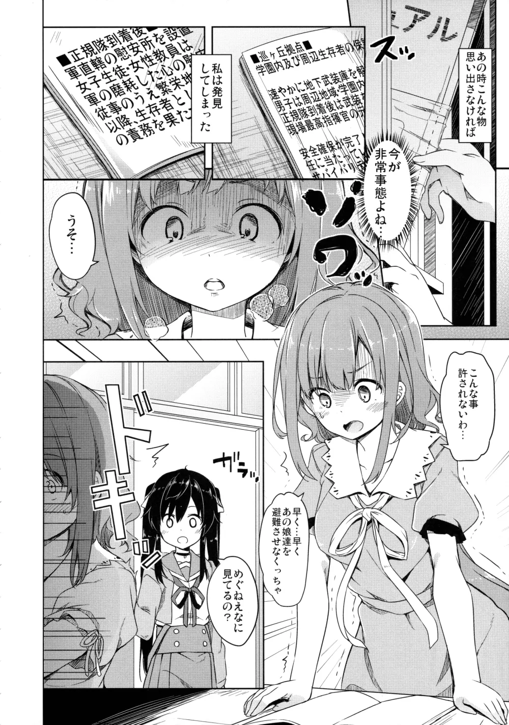 人類補完計画 Page.5