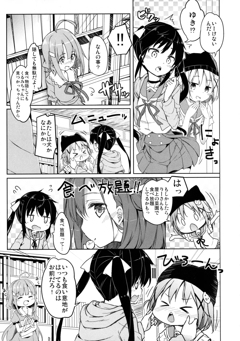 人類補完計画 Page.6
