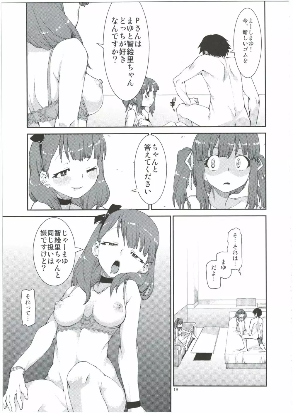 2番目だけどどうかしら？ Page.19