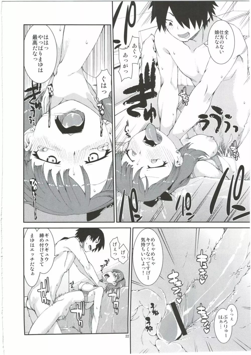 2番目だけどどうかしら？ Page.22