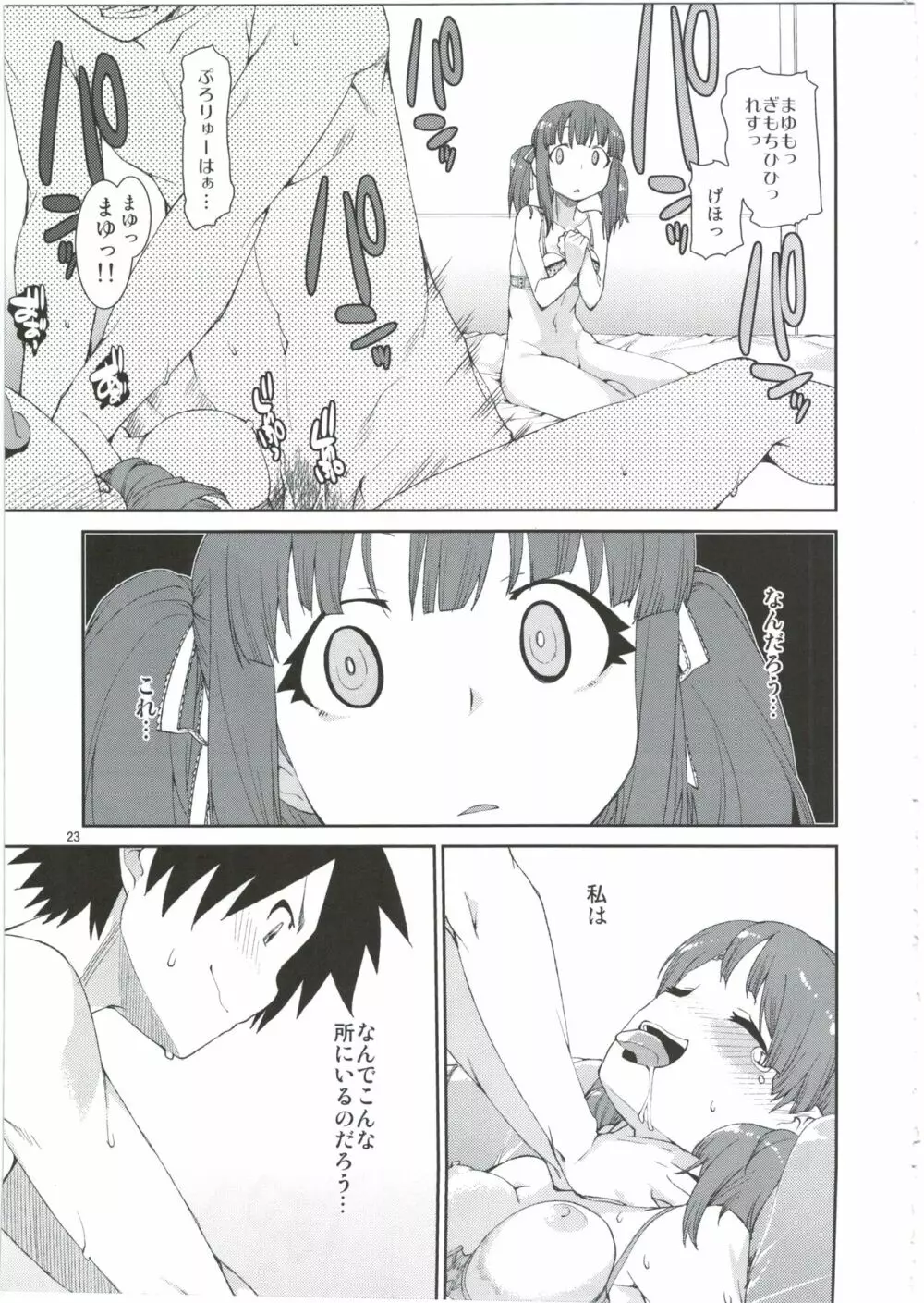 2番目だけどどうかしら？ Page.23