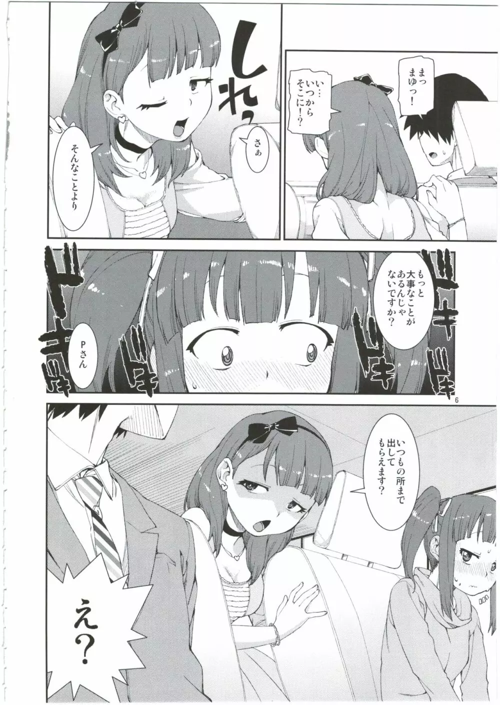 2番目だけどどうかしら？ Page.6