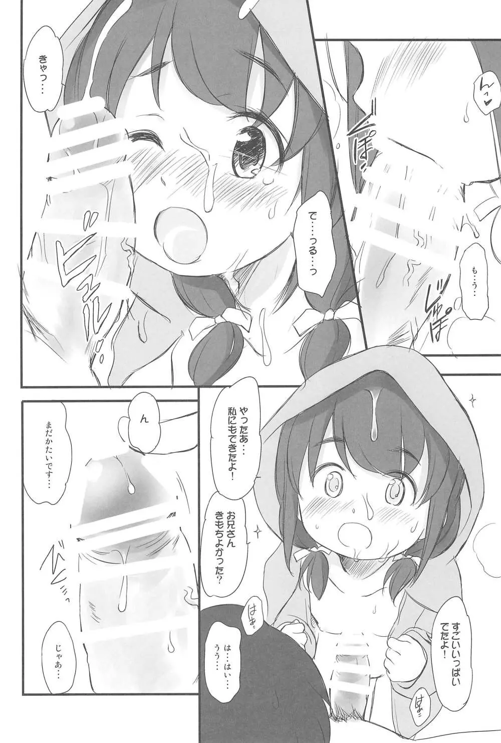泡かぶり姫 と 赤裸ずきん Page.20
