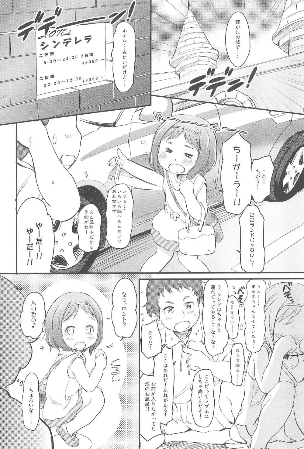 泡かぶり姫 と 赤裸ずきん Page.6