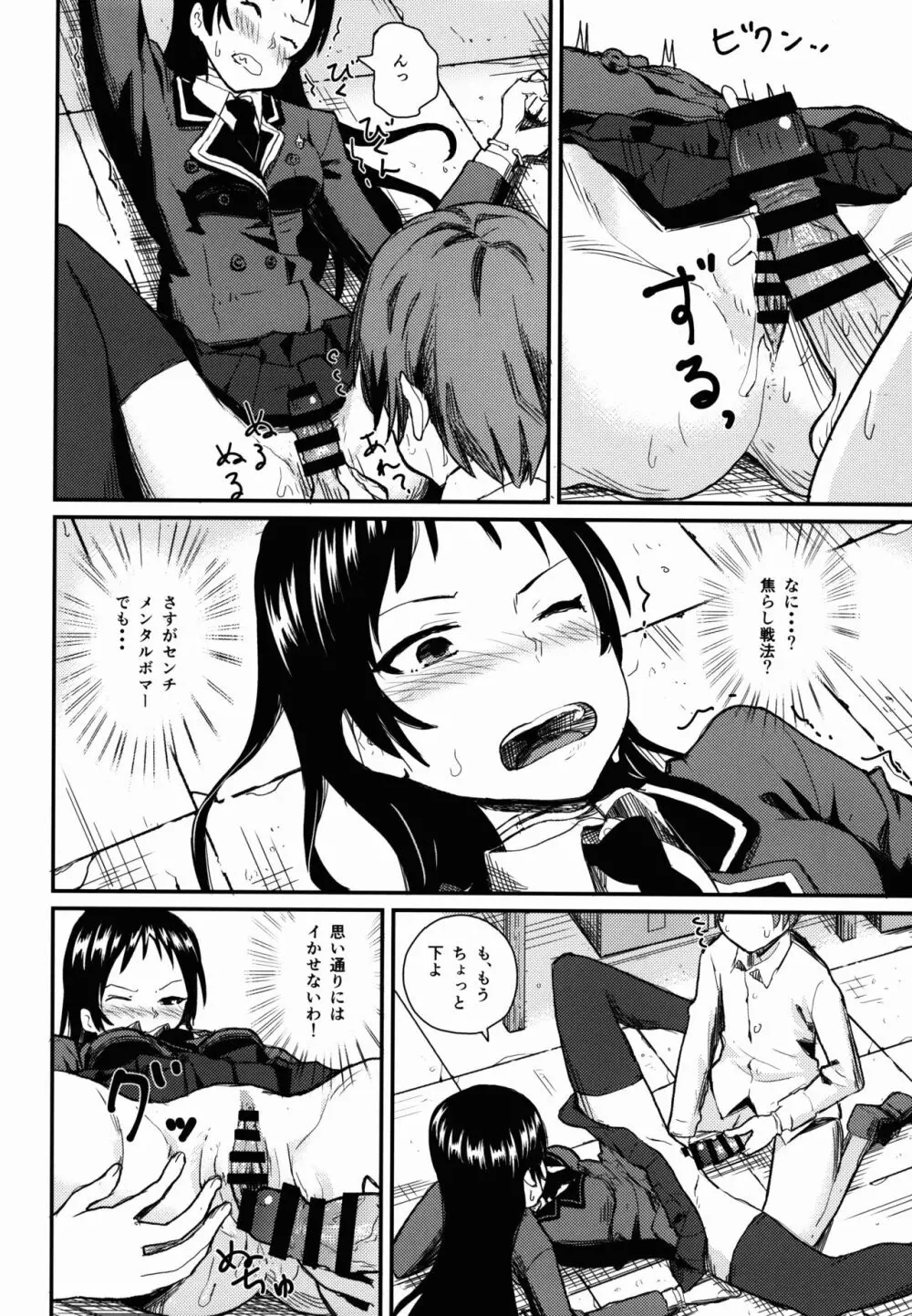 華城先輩にチ○ポみせてせまってみた。 Page.16