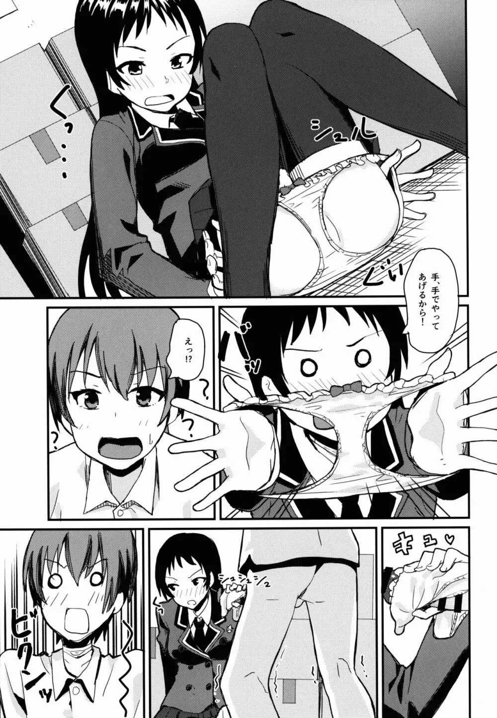 華城先輩にチ○ポみせてせまってみた。 Page.9