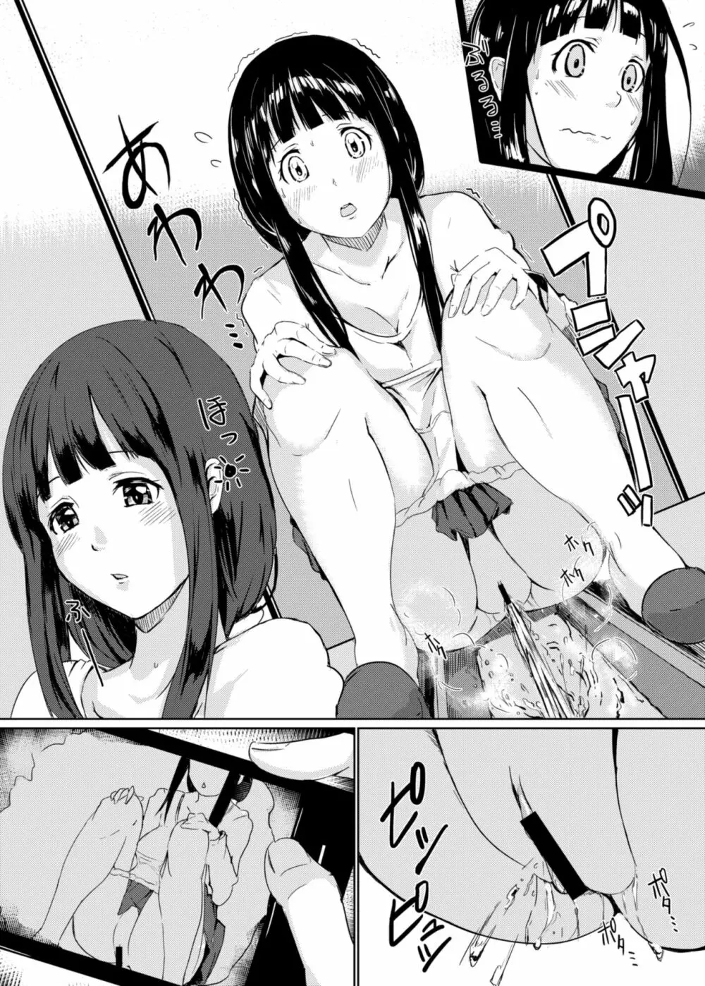 のぞきみ★Rec Page.7