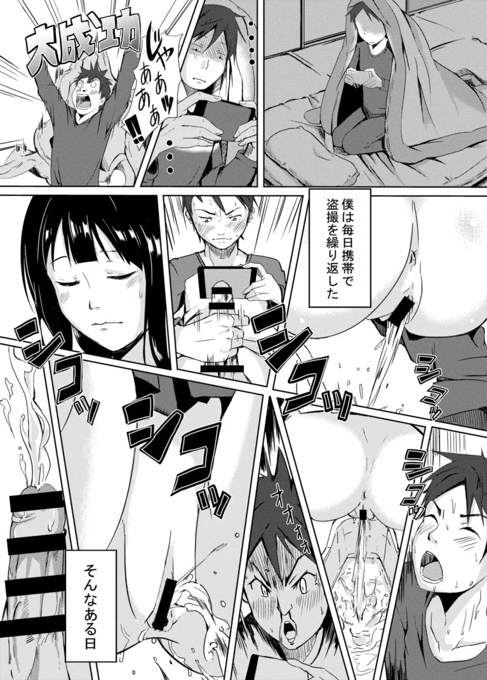 のぞきみ★Rec Page.8