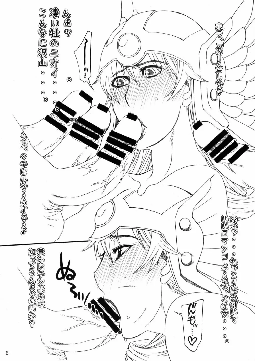 (COMIC1☆2) [パラディドル (山岡鋼鉄郎)] 女戦士さん(仮)の受難。 (ドラゴンクエストIII) Page.6