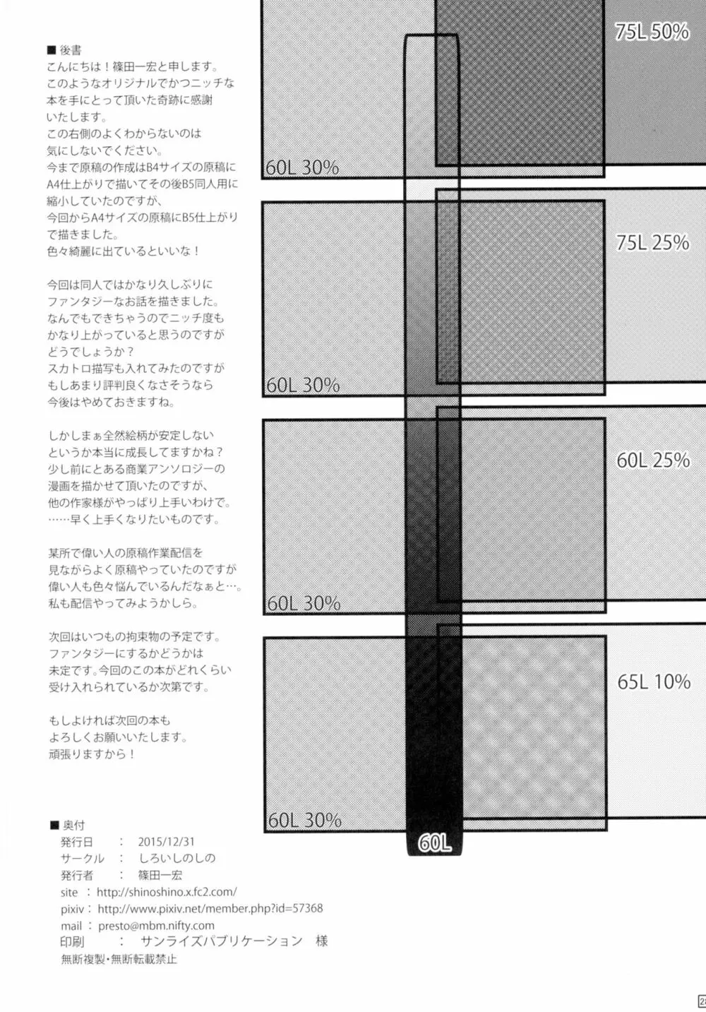 蝶にされた達磨姫の終わらない噴乳産卵 Page.30