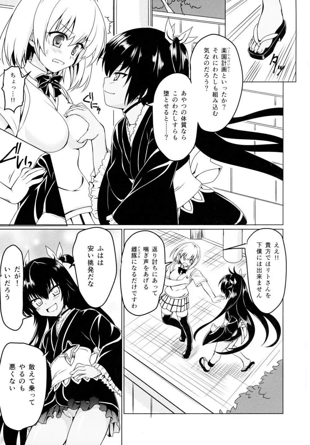 ネメ様の下僕調教 Page.4