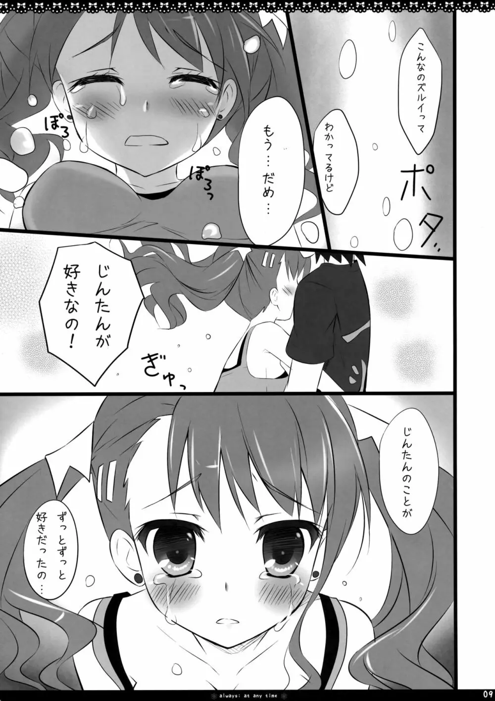 always; at any time Page.9