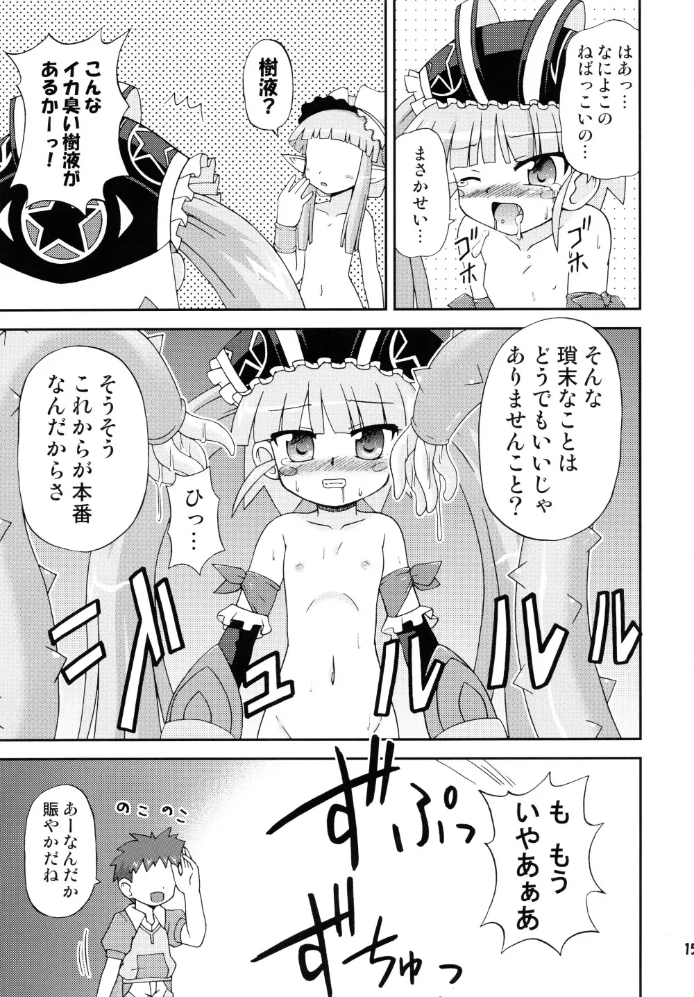 ヘタレ剣士グレーテル Page.14