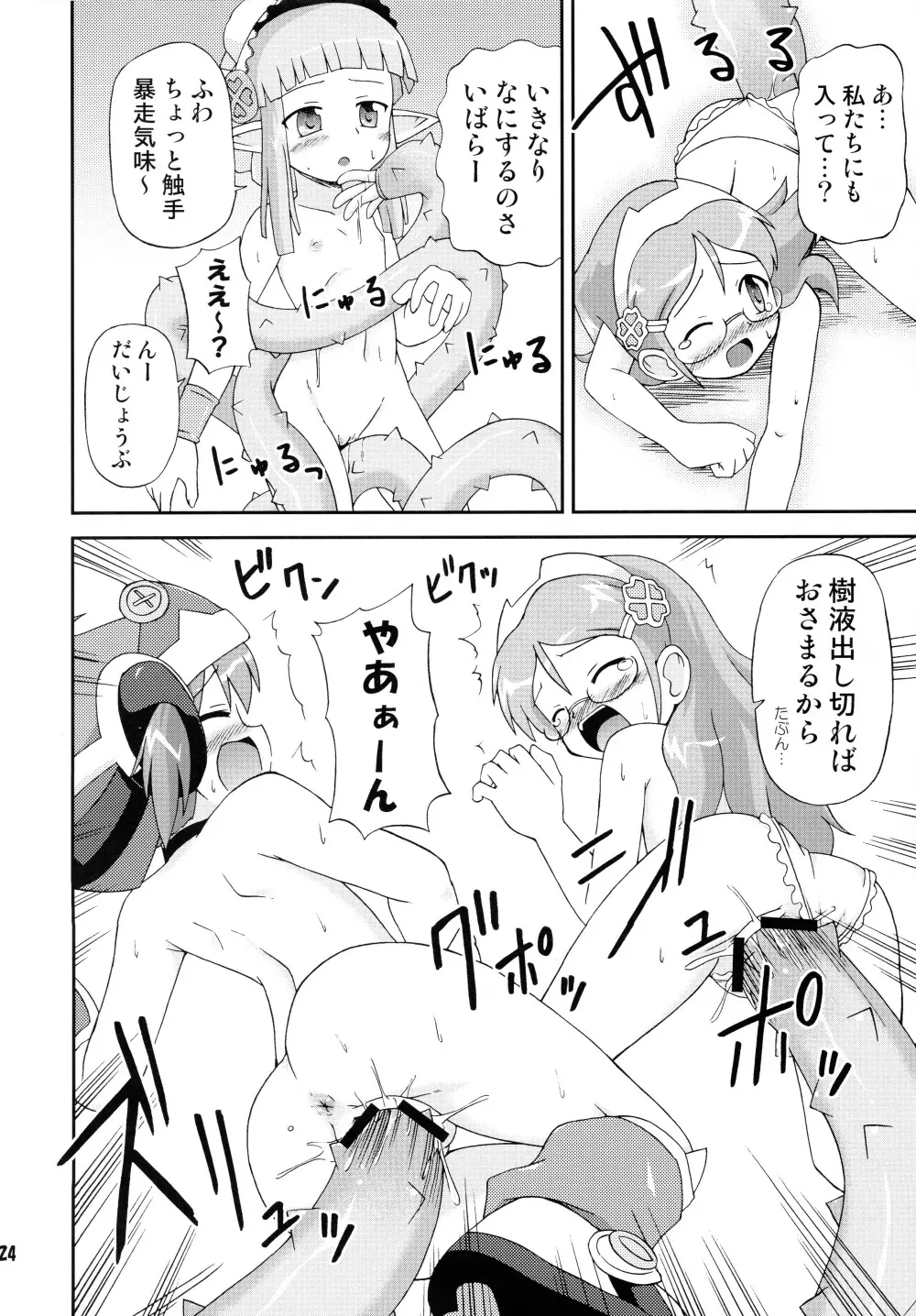 ヘタレ剣士グレーテル Page.23