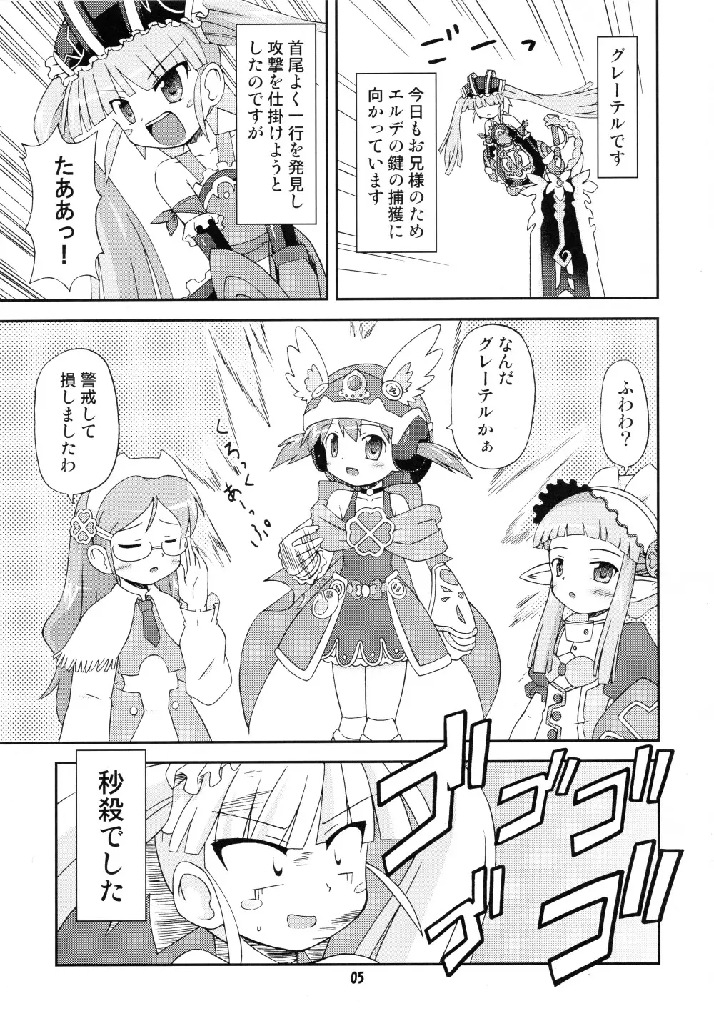 ヘタレ剣士グレーテル Page.4