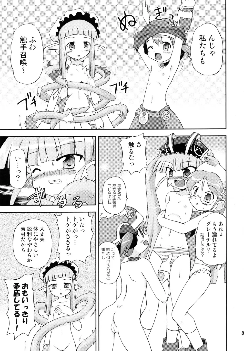 ヘタレ剣士グレーテル Page.8