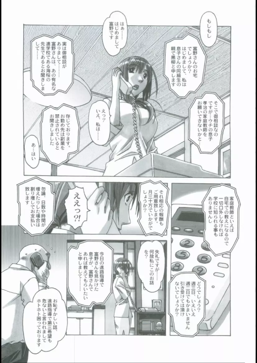 侵蝕 EROSION 01 Page.7