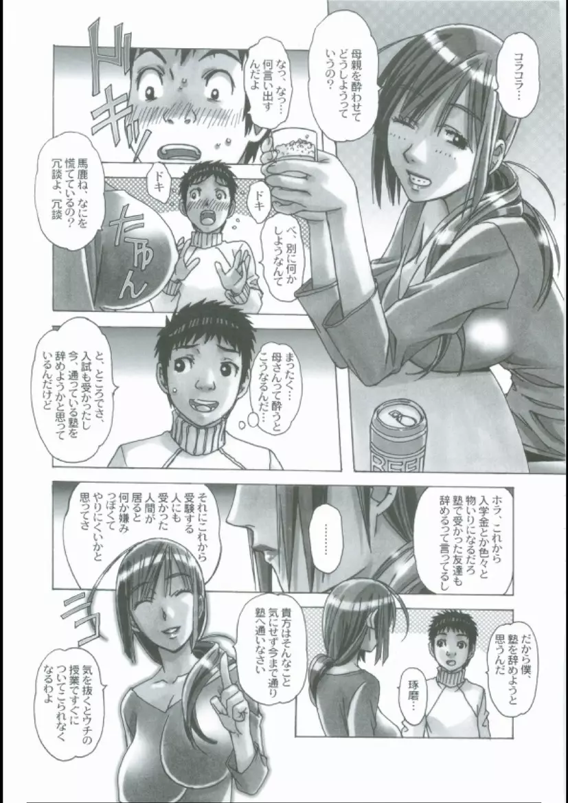 侵蝕 EROSION 03 Page.3