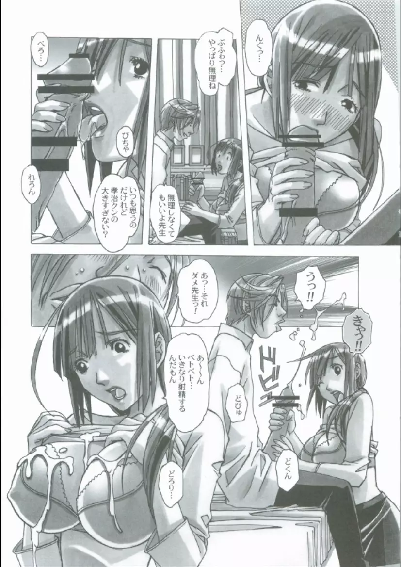 侵蝕 EROSION 03 Page.9