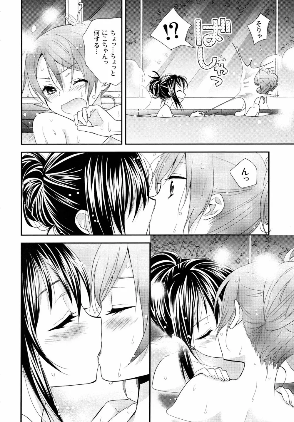 NICO&MAKI COLLECTION 2 Page.13