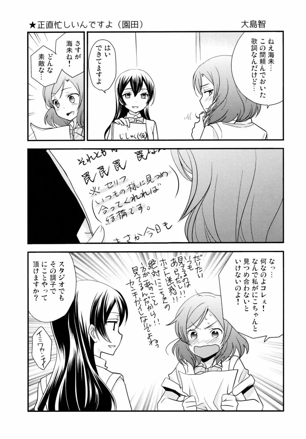 NICO&MAKI COLLECTION 2 Page.80